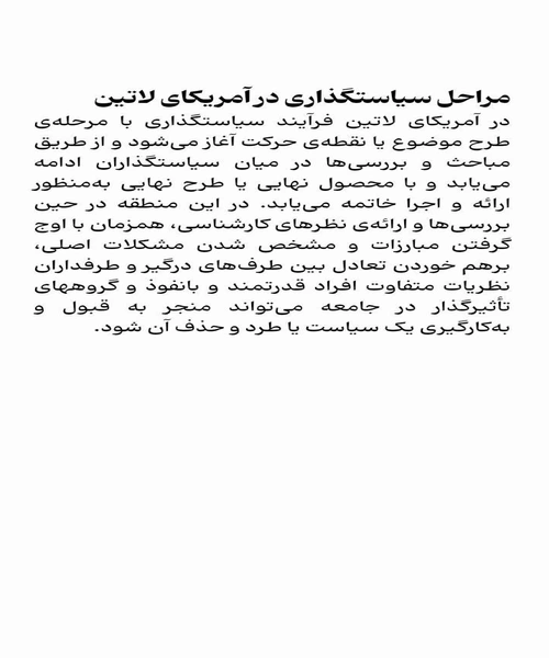 سیاست گذاری در اموزش و پرورش - نمونه چهارم - جزیره کتاب های الکترونیکی
